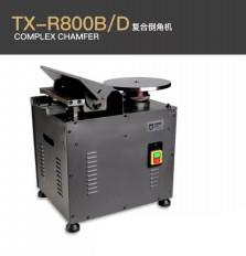 TX-R800B/D复合倒角机