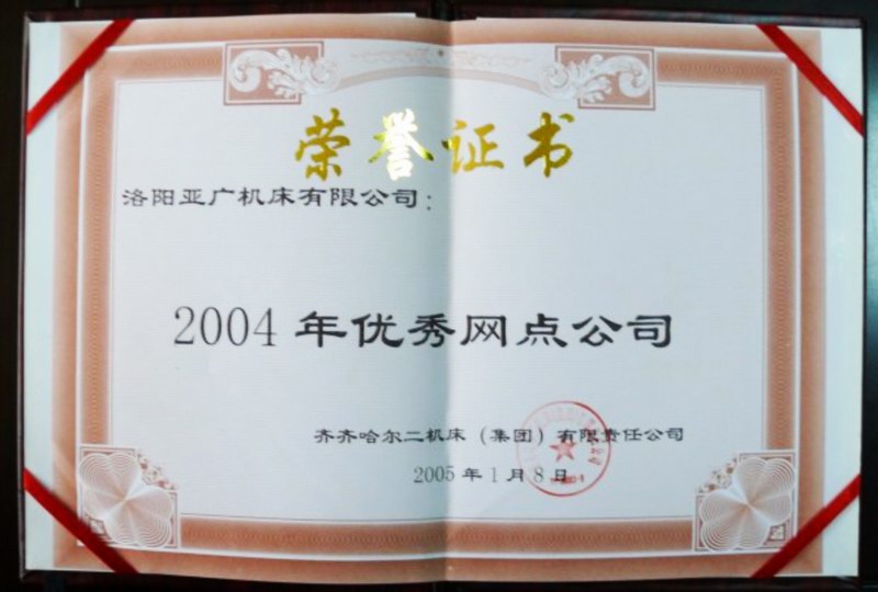 2004年优 秀网点分公司